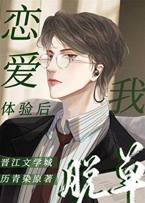 恋爱体验知乎