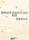 满级绿茶穿成年代文对照组番外秦轩的结局
