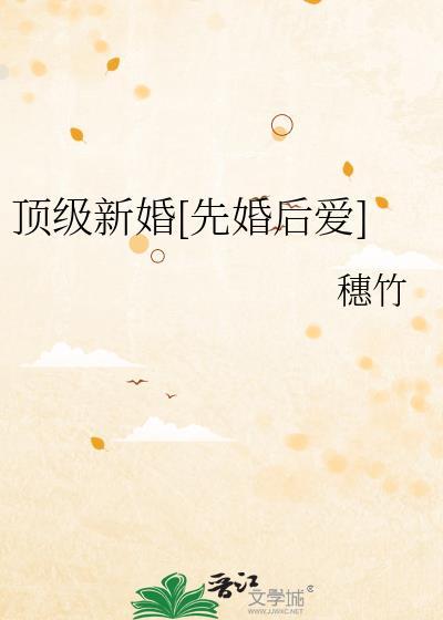 顶级婚宠之重生甜妻全文阅读