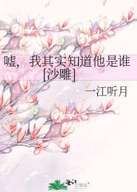 我其实知道他是谁免费阅读