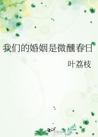 我们的婚姻究竟怎么了
