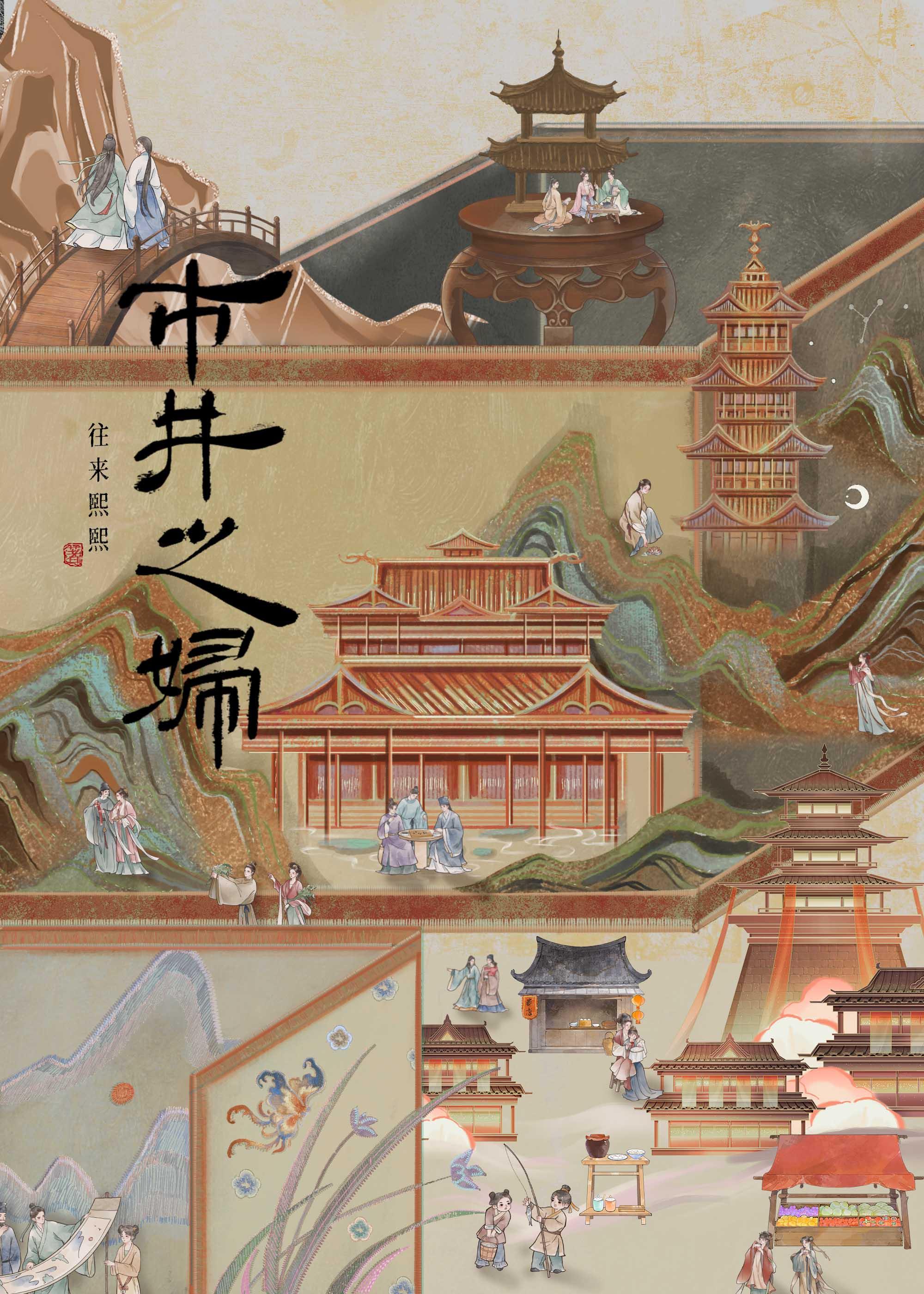市井之妇往来熙熙久久