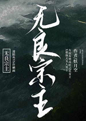 无良皇帝扫书