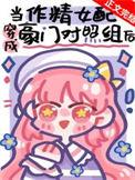 作精美人穿书了男主是谁