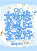 我靠文字走上人生巅峰by