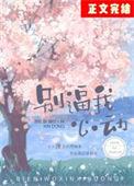 别逼你心动