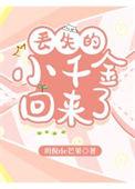 丢失的小七