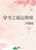 穿书 福运盈门
