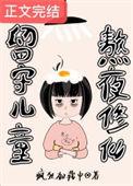 熬夜修仙 疯狂加载中