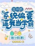 穿书后系统让我败家