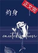 岁月在这温凉如丝却也能灼身