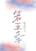 第五季张韶涵