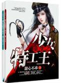 重生之特工女王在军营