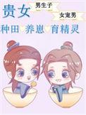 贵女种田忙秋风残叶