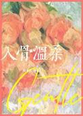 入骨温柔by倪多喜番外