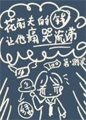 前夫继续给我钱花是什么意思