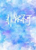 非你不可姜楠全文免费阅读