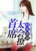 婚谋已久首席轻一点全文免费阅读