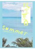 夏日限定到底是什么意思