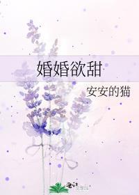 婚婚欲睡甜甜妻免费
