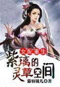 女配林紫叶