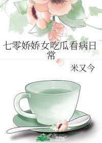 七零娇娇女笔趣阁