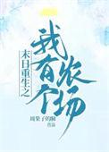 末世有农场的末日