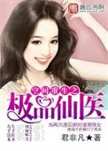 空间之极品女仙