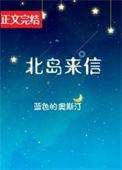 小岛北岸来信