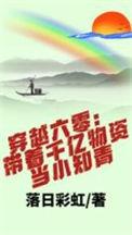 带着亿万物资重生六零年代理想花