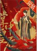 掌中娇章节目录