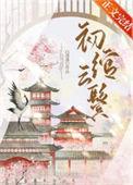 初绾云鬓白清溪TXT