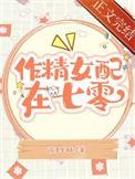 作精美人在七零TXT半两