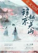 小狐狸by关山越