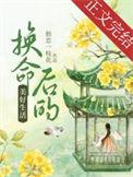 换命图片