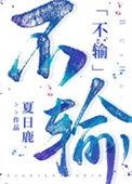 不输不入是什么意思