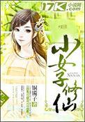 小女孩 修仙 宗主 妈妈 云