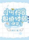 小可怜在修罗场焦头烂额小世界