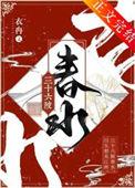 三十六陂春水完整版免费