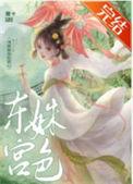 姝的东宫生活