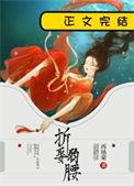 折腰虐吗?