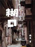 人到中年做什么生意可以养家糊口