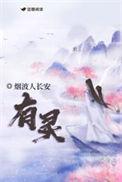 有灵伍仟