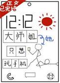 大师姐她只想玩手机免费阅读