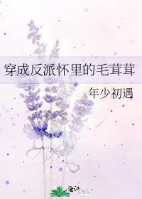 穿成反派怀里的毛茸茸的