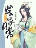 姜六娘发家日常姜枫娶谁了