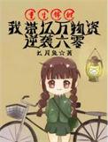 重生锦鲤在60