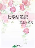 七零纪事全文免费阅读