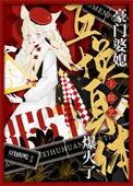 豪门的婆媳冲突