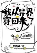 我从异界穿回来了攻是谁